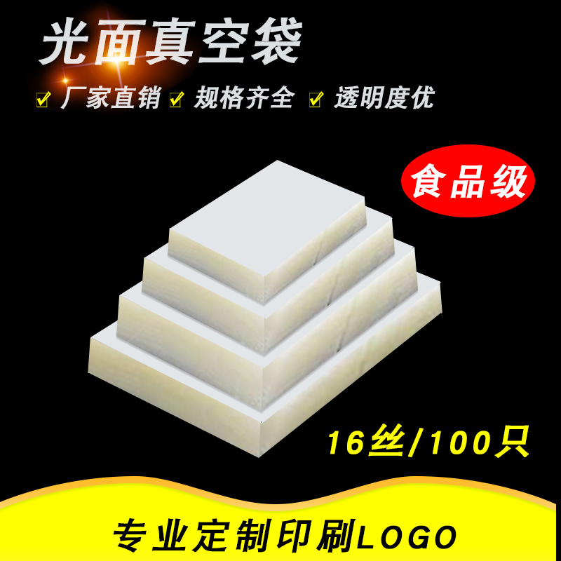 Vacuum food packaging bag 20×30 sausage bacon donkey-hide gelatin cake beef jerky small packaging compression bag custom printing