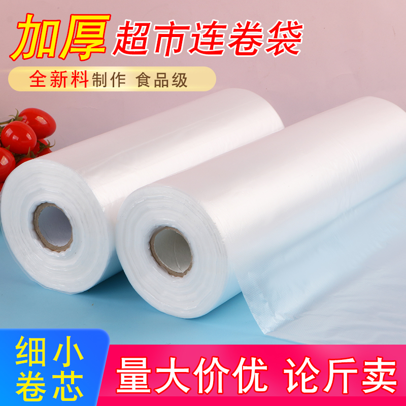 New material supermarket roll bag food special hand-tear plastic commercial food grade thickened shopping bag wholesale customization