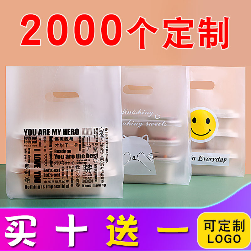 Take-out bag custom tailor-made tattoo salad bakery bakery bakery plastic packaging bag logo