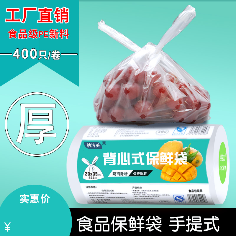 Vest-style fresh-keeping bag household economic size thickened disposable roll packaging portable food plastic bag