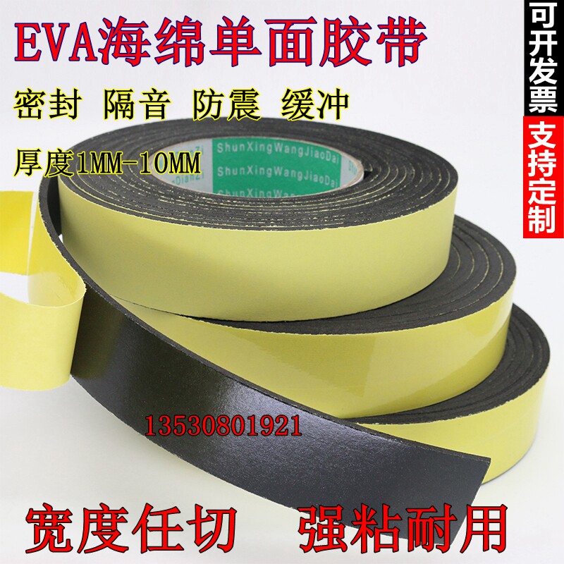 Strong adhesive force EVA black sponge foam single-sided adhesive tape shockproof anti-collision sealing strip 1 2 3MM thick-Taobao