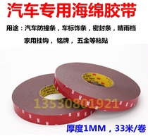 3M4229P double-sided adhesive strong non-trace foam 3m double-sided adhesive tape for car adhesive tape Waterproof high temperature sponge tape