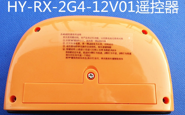 HY-RX-2G4-12V01 CHILDREN ELECTRIC CAR REMOTE CONTROL RECEIVER CONTROLLER JR-RX-12V MOTHERBOARD ACCESSORIES