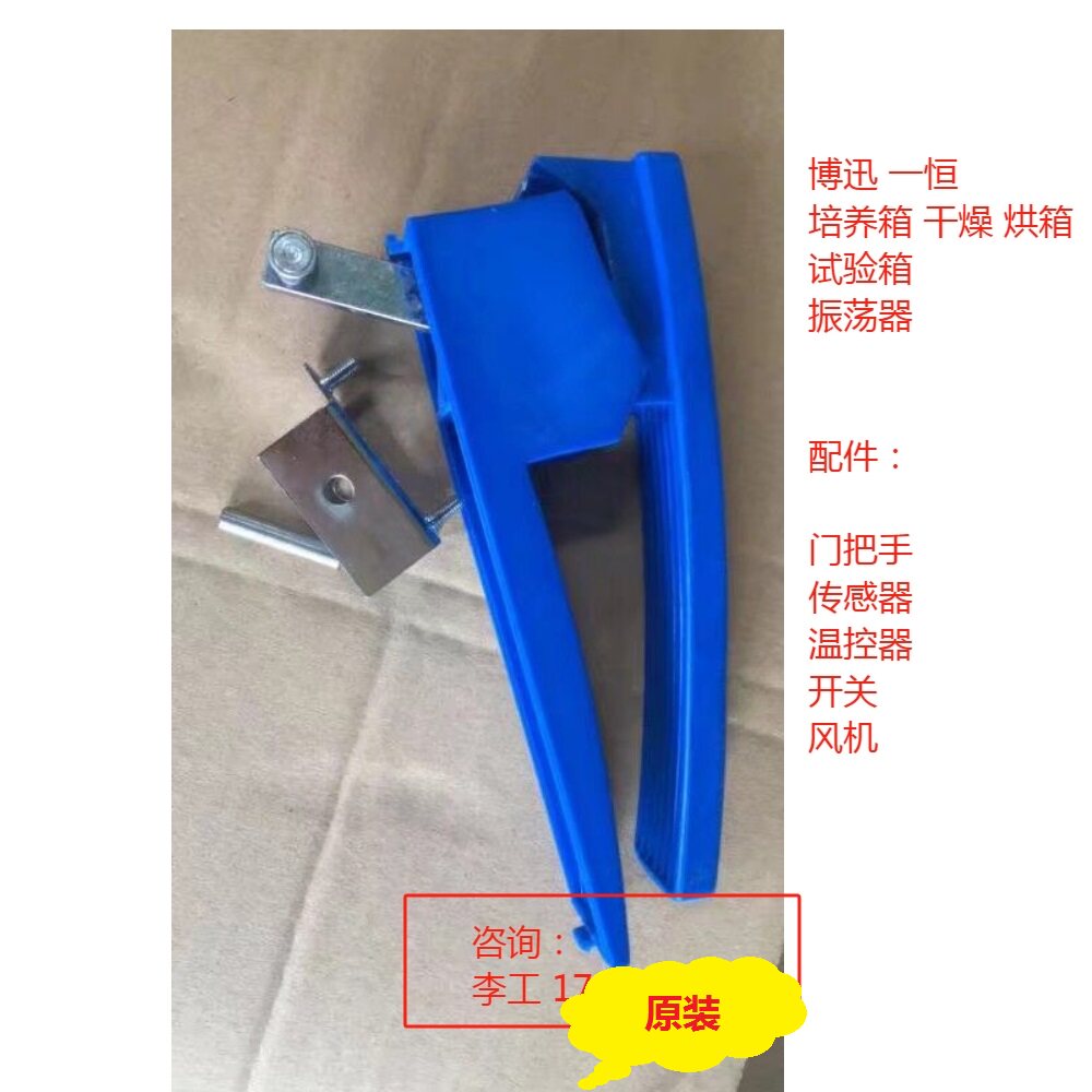 博迅一恒赛默飞宾德培养箱干燥烘箱 配件门把手传感器温控器 风机