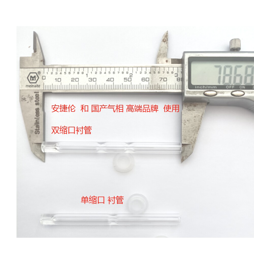 安捷伦5190-2295 5062-3587 5183-4711气相玻璃衬管隔垫国产替代