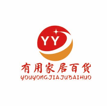 有用家居