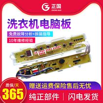 Two years Bao Sanyo washing machine computer board XQB46-328 328A 328B XQB50-S805J one