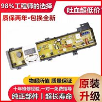 Original Panasonic washing machine computer board XQB70-Q7H2F Q87T2R XQB80-Q88T2R control motherboard