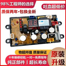 Power washing machine computer board XQB80-1999 circuit board board board board board one