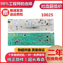 TCL drum washing machine computer board XQG70-FC102M 3104010025 control motherboard circuit version one