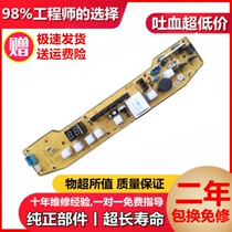 Little Swan washing machine Board XQB55-801G XQB60 a 501G Q501G Q801G motherboard