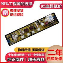 Meiling washing machine computer board XQB60-292 space Civil 076072H 62-88 NCXQ-0336 a motherboard