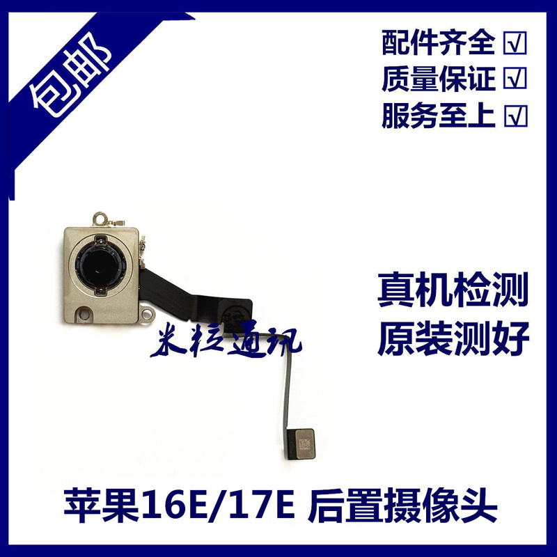 Suitable for Apple 16E Large Camera, 16E Rear Camera Flex Cable, iPhone 17E Rear Camera Flex Cable