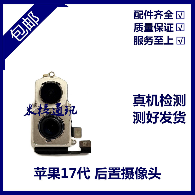 Suitable for Apple 17Promax Large Camera 17Air Camera Cable 17Th Generation Rear Camera Cable 17E