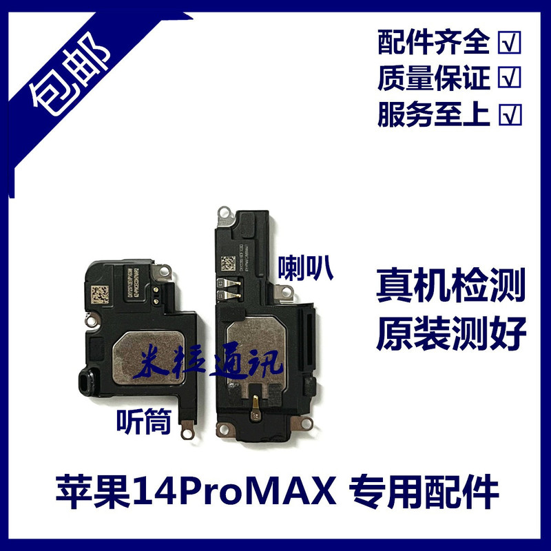 Suitable for Apple 14Promax Speaker External Loudspeaker iPhone 14 Pro Max Earpiece Receiver Suitable for Apple 14Promax Speaker External Loudspeaker iPhone 14 Pro Max Earpiece Receiver