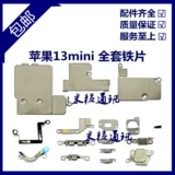 Применимо к Apple 13 -го поколения полное железное листовое покрытие 13 минии.