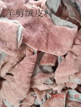 Sheep shearing sheepskin wool edge corner material handmade DIY sheepskin scrap fur one-piece gloves leather pants vest handmade auxiliary