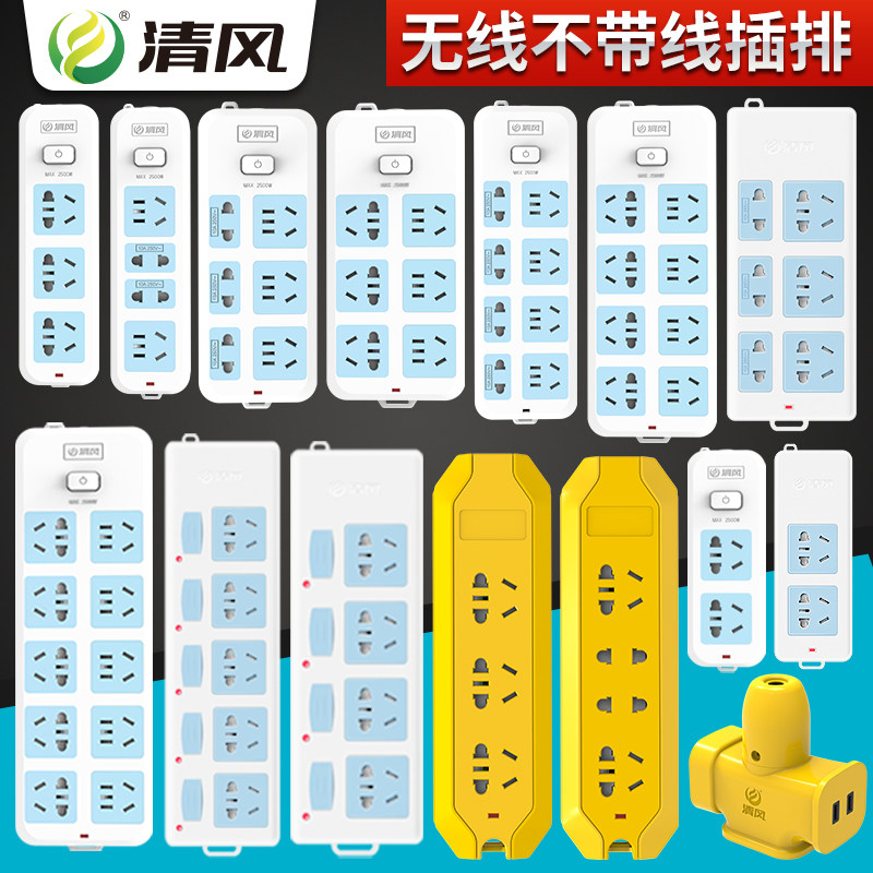 Breeze wireless socket with switch row plug without wire plug row without power cord wiring board extension cord plug-in board
