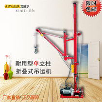 New folding arm indoor crane Household miniature small crane 220v indoor feeder lifting machinery