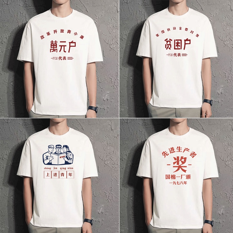 National Retro Vintage Short-Sleeve T-Shirt for Men, 80S and 90S Internet Celebrity Style, Clothing for Farmers and Low-Income Households