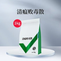 Chinese traditional Chinese medicine veterinary medicine to clear the disease and spread over 1kg pigs and sheep poultry medicine Avian Influenza of the Avian Influenza