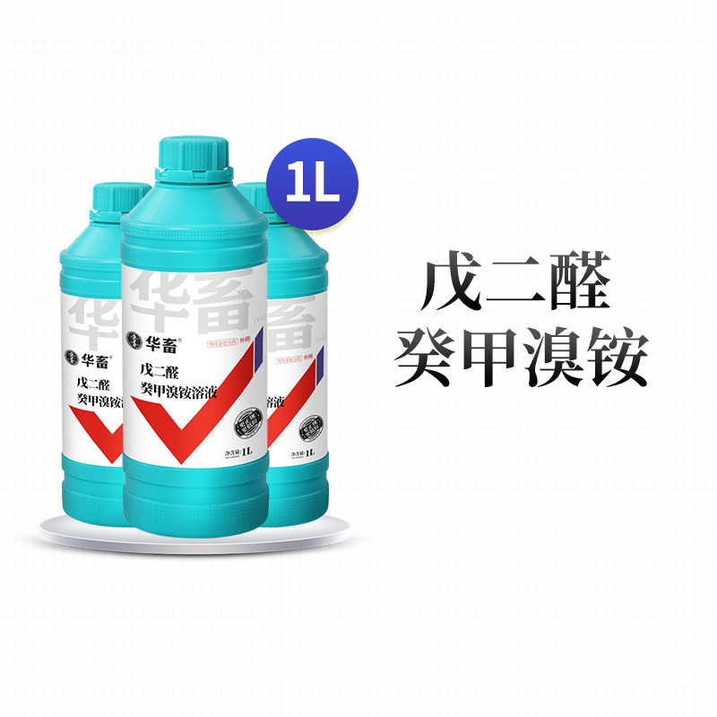 Chinese animal glutaraldehyde decyl ammonium bromide solution African swine fever disinfection veterinary pig house chicken house disinfectant for farms