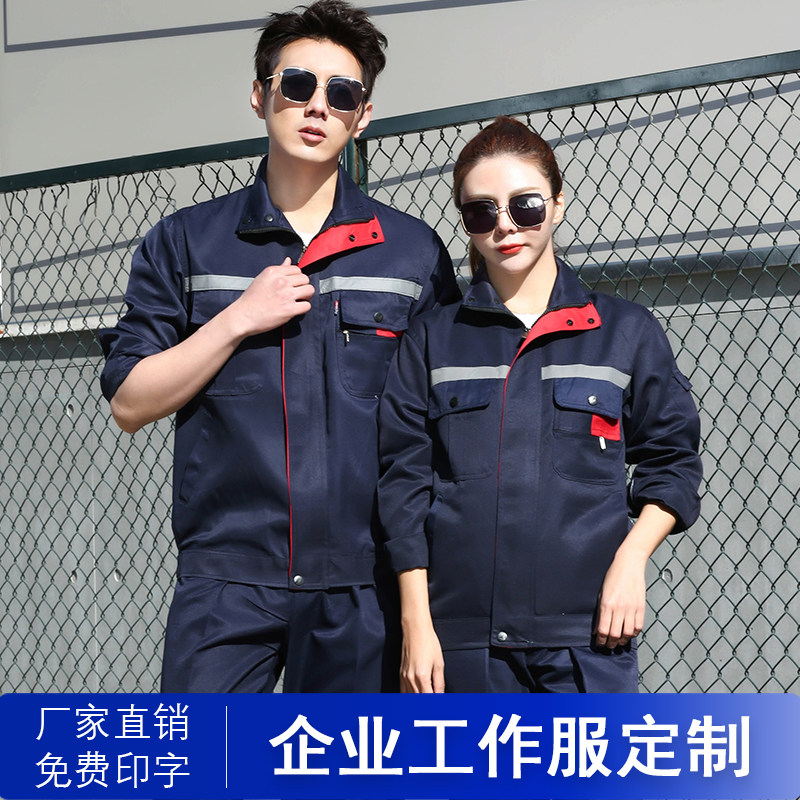 Long-sleeved work clothes suit men's spring and autumn factory clothes construction site reflective strip jacket auto repair installation thin section labor insurance clothing customization