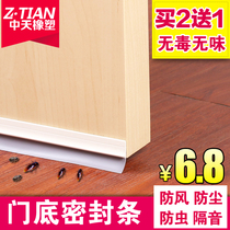 Door seam Door bottom seal Self-adhesive wood sound insulation strip Windproof glass door windproof dustproof waterproof strip Door stopper