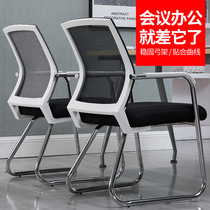 Bow chair mahjong chair computer chair mesh chair staff chair guest home student office chair conference training chair