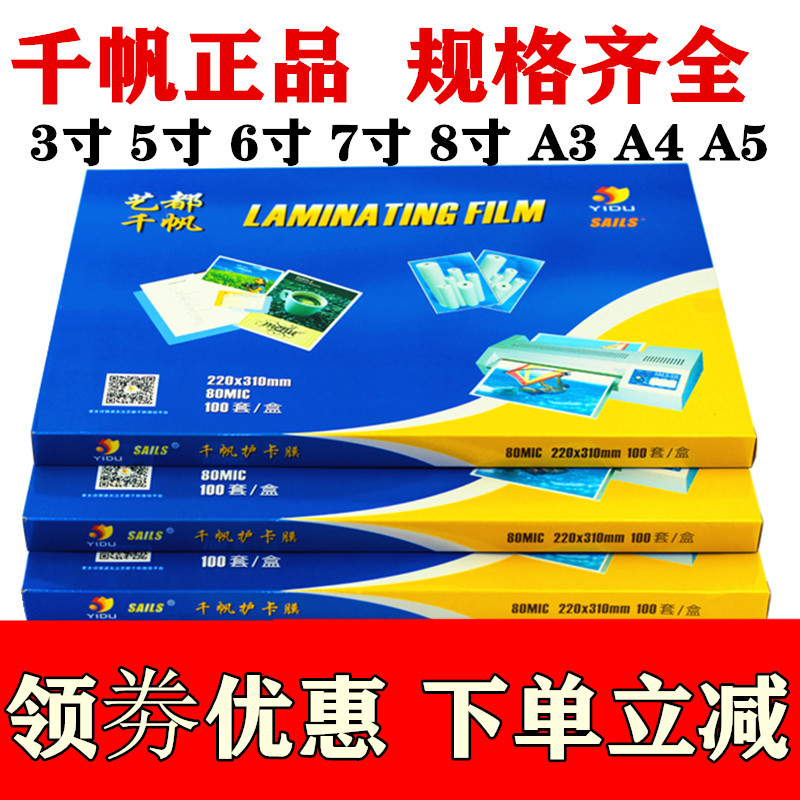 one thousand sail A4 A3 over glue film 3 inch 5 inch 6 inch 7 inch 8 inch 8C plastic packaging film 5 5C photo film 8C Business card protective film