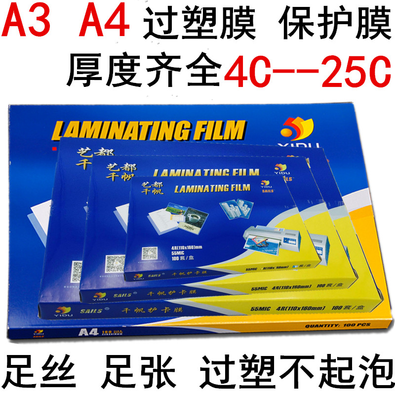 one thousand sail A4 plastic packaging film 4C8C12 5C15C17 5C20C25C 5C20C25C protective bellet film 10 silk photo film 8 silk