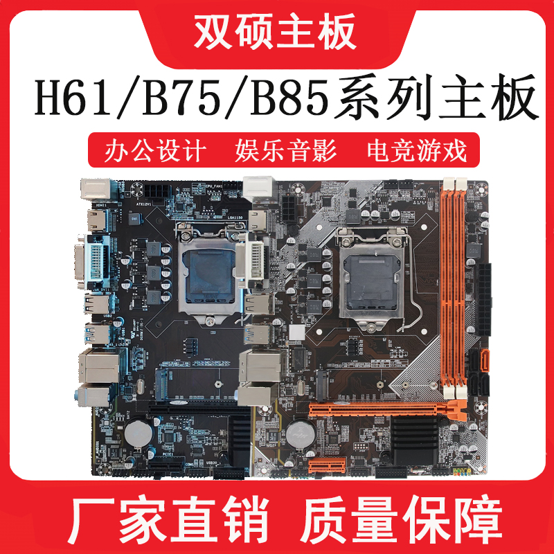 Double Master's brand H61 H61 B75 H81 B85 B85 motherboard DDR3 Dual Channel 1155 1150 Pin Computer Desktop Main Board-Taobao