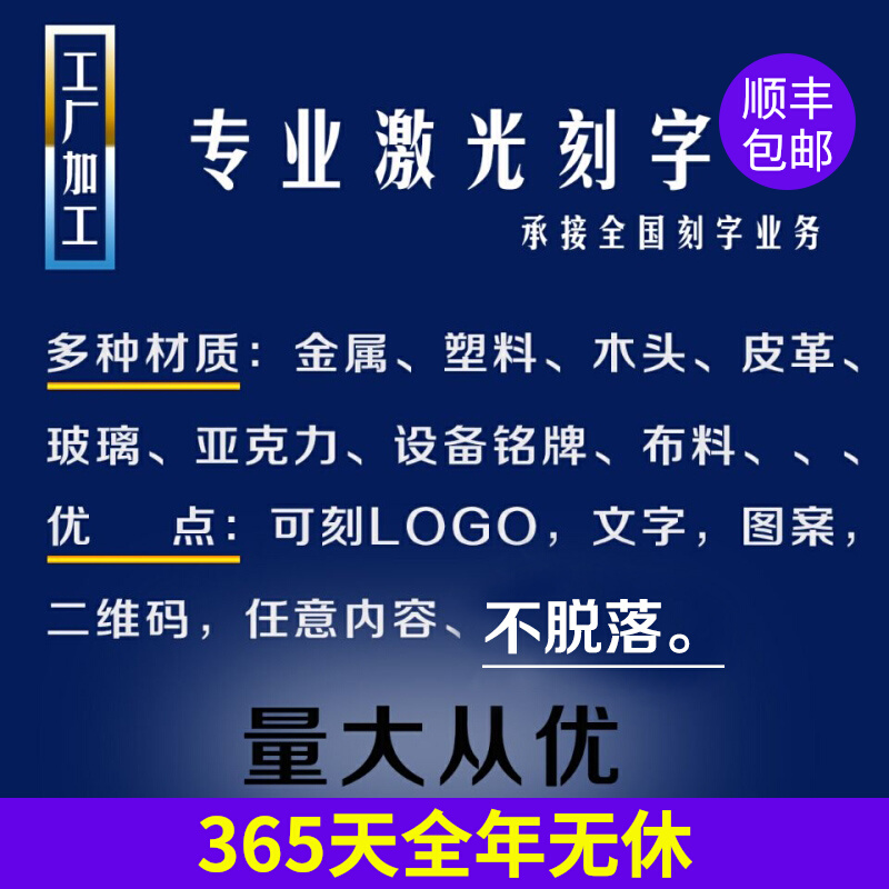 Laser Lettering Generation Processing Engraving Custom Fight Engraving Service Metal Stainless Steel Radium Carved Glass Typing Logo Leather