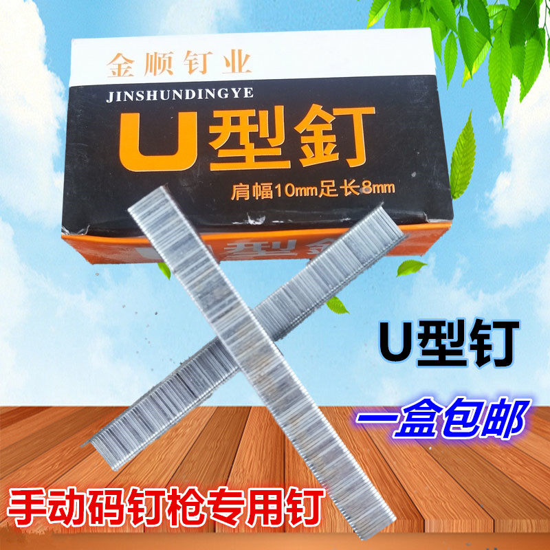 New Pint U Shaped Nails Beehive Box Yarn Cover Nest Frame Manual Code Shooting Nail Gun Special Nail Beekeeping Bee Tool Box-Taobao