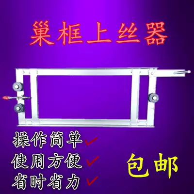 Nest frame silk machine tightener nest frame threading machine nest frame thread machine tightening straightening beehive Nest Foundation Bee