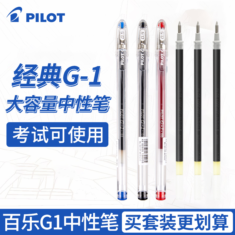 日本PILOT百乐G1中性笔0.5MM高性价比G1学生用大容量考试专用水笔黑红蓝签字笔文具子弹头式大墨量耐写不洇纸 Изображение 1