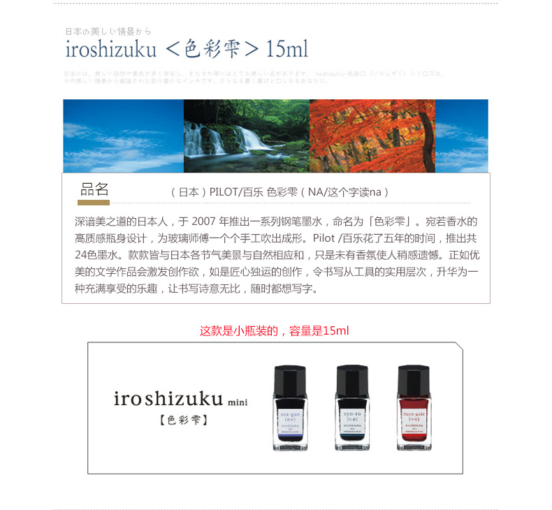 日本 pilot百乐色彩雫iroshizuku mini ink-15 自然钢笔墨水24色