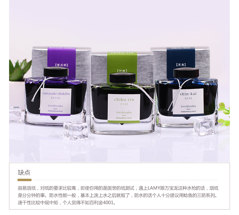 日本百乐INK-50色彩雫iroshizuku 自然色钢笔墨水彩色墨水