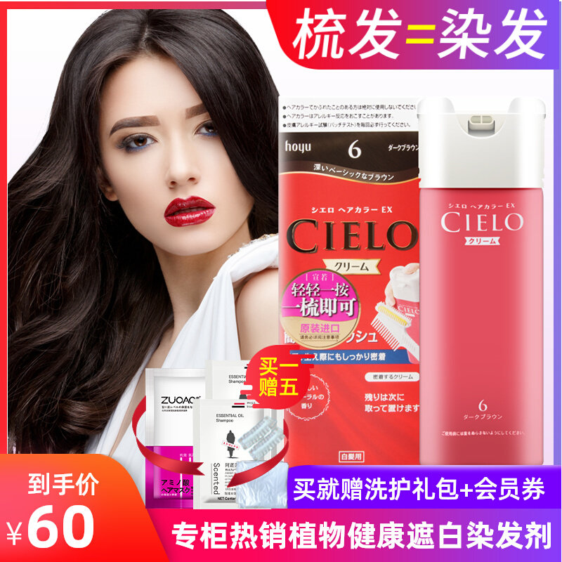 Xuancho Cielo Japan Original Imported Hair Dye Plant Mother Shade White Cream Pure Beauty Source Brown Hoyu Scalp