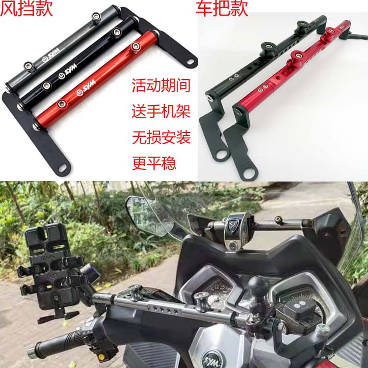 Sanyang Cruise SYM300 Mobile Phone Navigation Bracket Crossbar Nine Sister Joymaxz300 Modified Extended Balance Bar