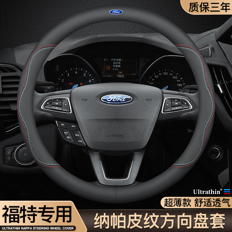 Ford Focus sắc nét ranh giới Fu Rui Si Rui dịp Maverick Mondeo cánh Bo Taurus lái bọc da bao gồm bánh xe bốn mùa