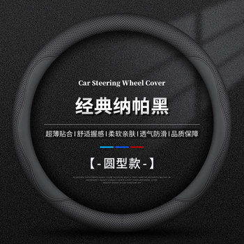 Car Steering Wheel Cover, Genuine Leather, Summer Ultra-Thin, Breathable, Non-Slip, Sweat-Absorbent, D-Shaped Handle Cover, Suitable for All Seasons