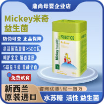 新西兰进口 Mickey米奇500亿活性菌益生菌五联三联益生元90g*45袋