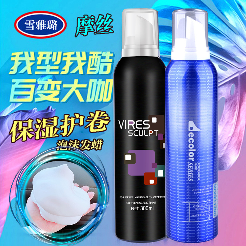 Snow Jailu Foam Hair Wax Woman Wool Roll Moisturizing Persistent Male Moss Styling Fluffy Hair Styling Dynamic Hair Salon