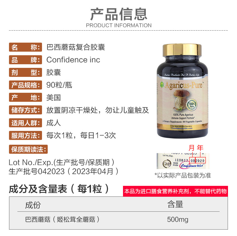 信心药业巴西蘑菇胶囊90粒/瓶