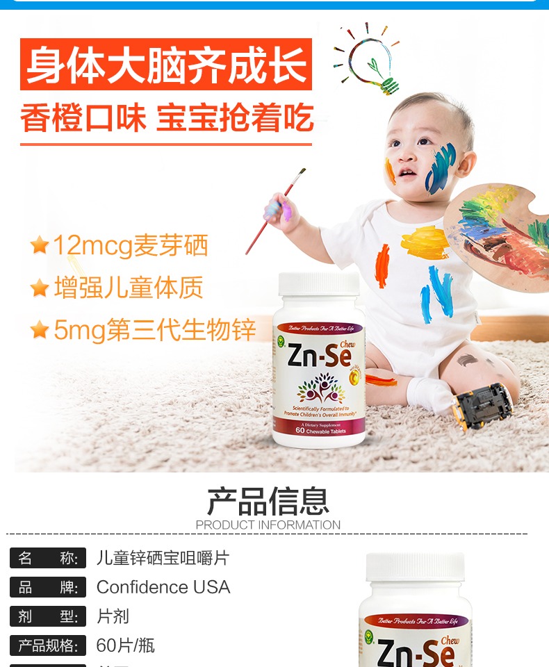 美国进口 信心药业 儿童复合锌硒宝片 60片/瓶 图1