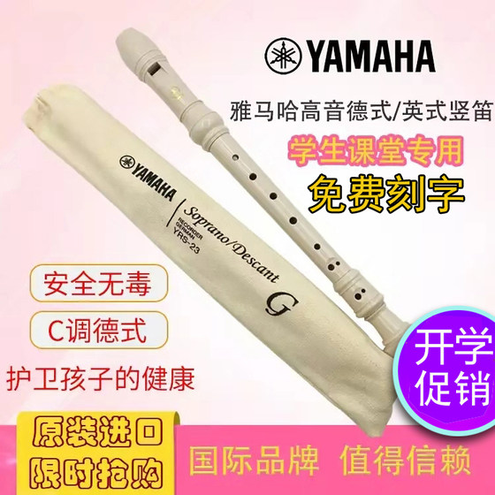 Yamaha 레코더 8 홀 독일/영국 스타일 YRS-23G/24B 고음 플루트 어린이 악기 학생 초보자 C 키