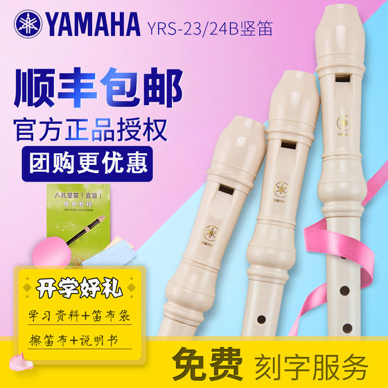 Yamaha 레코더 8 홀 독일/영국 스타일 YRS-23G/24B 고음 플루트 어린이 악기 학생 초보자 C 키