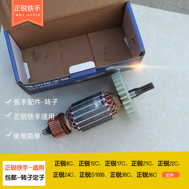 Zhengrui electric screwdriver rotor stator adapter iron hand quality output shaft square head original accessories