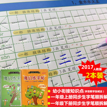Primary school first grade Chinese character stroke practice post 2018 teaching edition First grade upper and lower books Stroke order red book 2